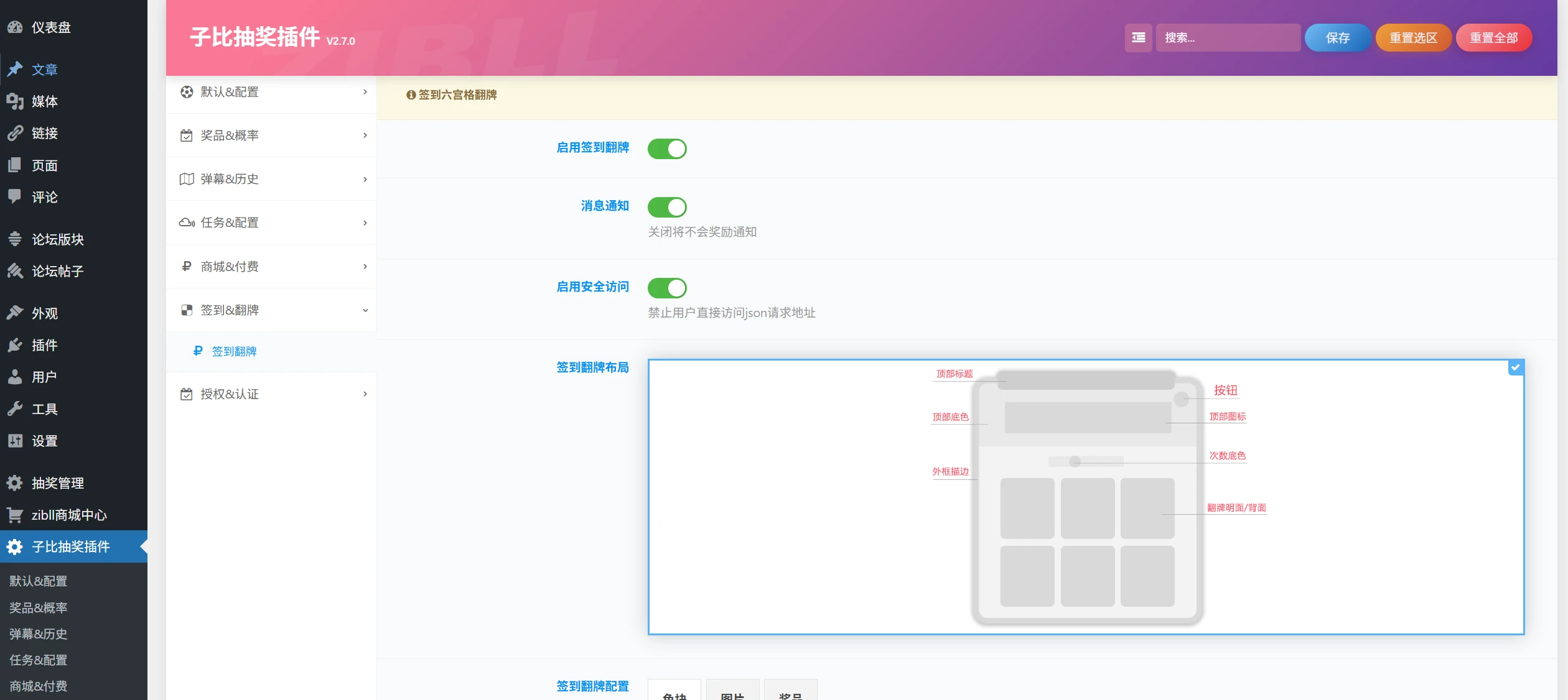 图片[1]-子比插件 – 抽奖插件v2.7.0_全开源无授权修复-识趣者资源