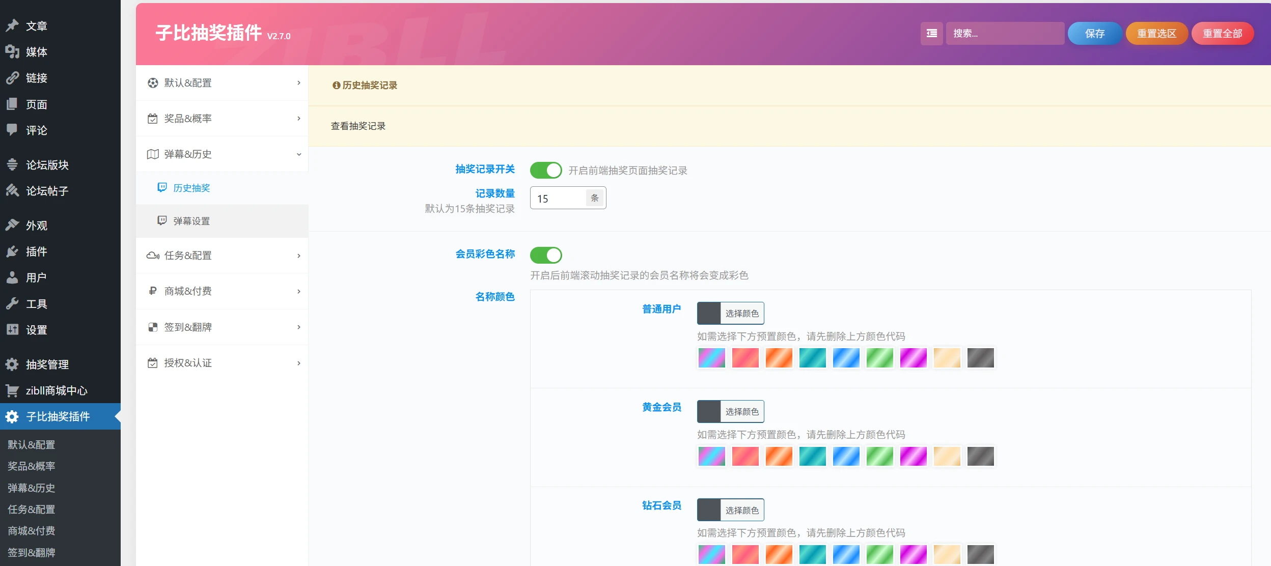 图片[2]-子比插件 – 抽奖插件v2.7.0_全开源无授权修复-识趣者资源