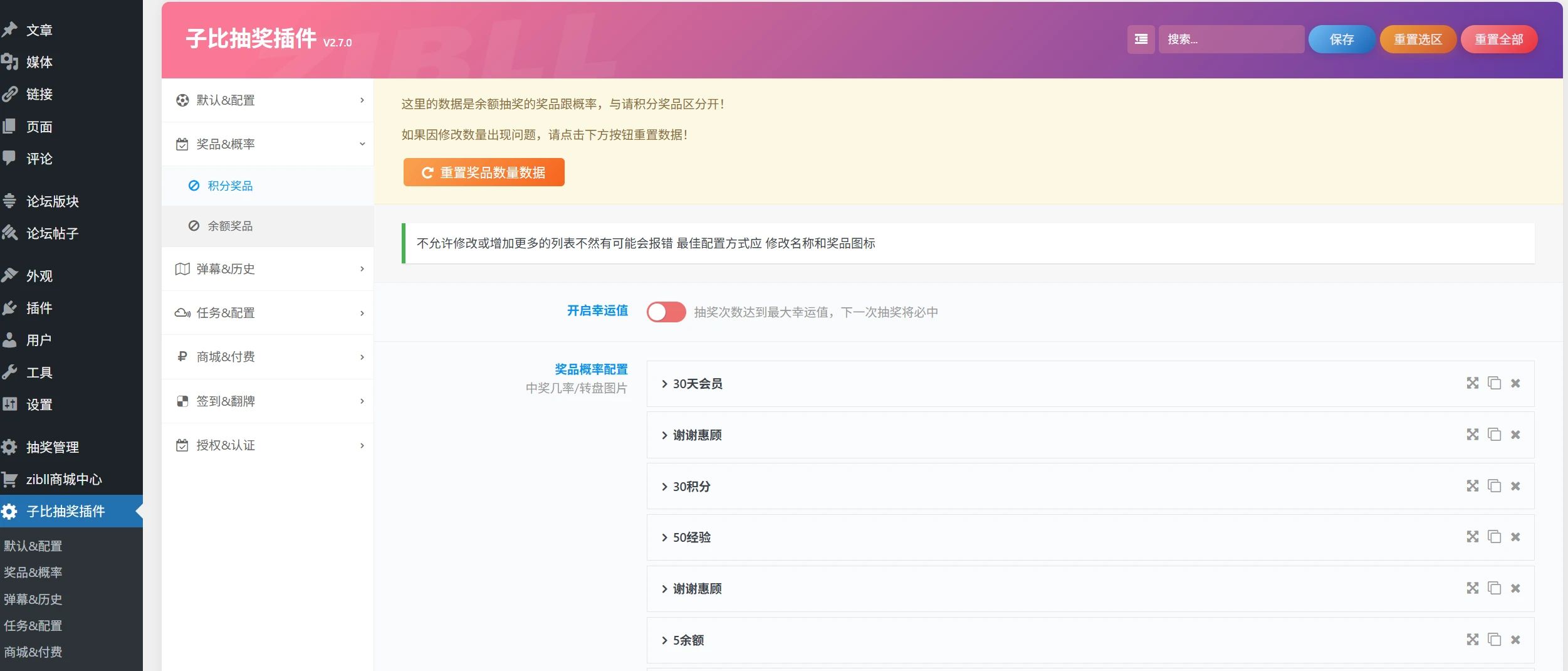 图片[3]-子比插件 – 抽奖插件v2.7.0_全开源无授权修复-识趣者资源