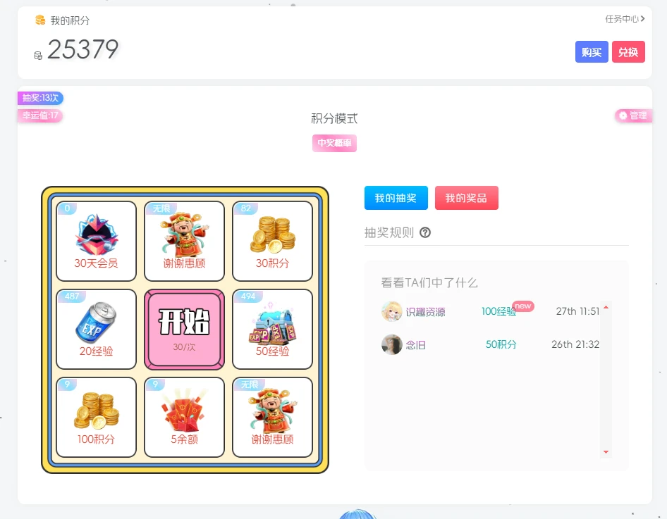 图片[4]-子比插件 – 抽奖插件v2.7.0_全开源无授权修复-识趣者资源