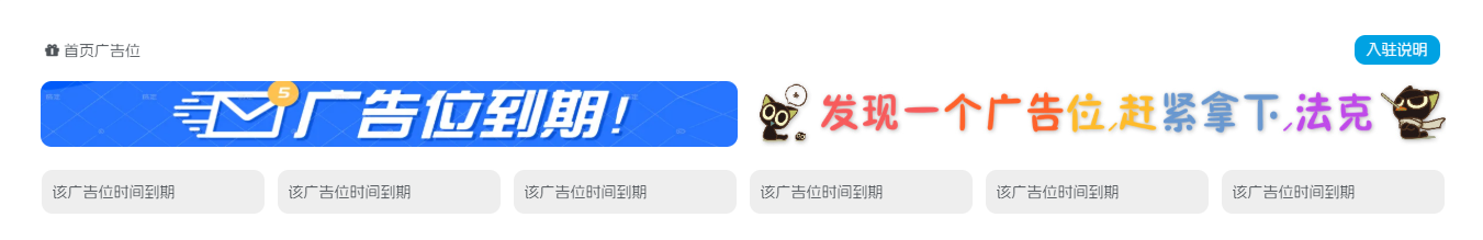 子比主题-广告位插件(支持到期时间)-识趣者资源