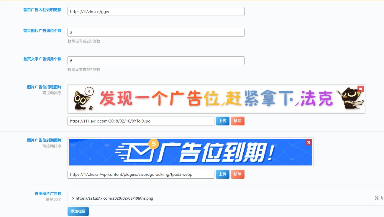 图片[2]-子比主题-广告位插件（支持到期时间）-识趣者资源