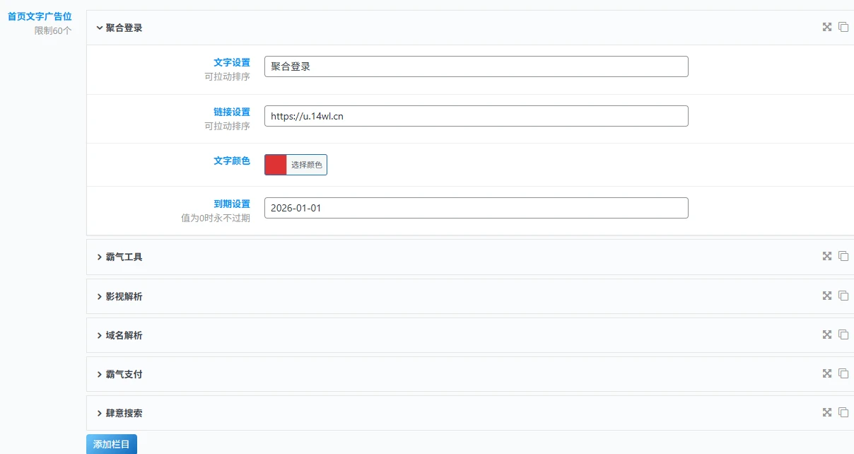 图片[3]-子比主题-广告位插件（支持到期时间）-识趣者资源