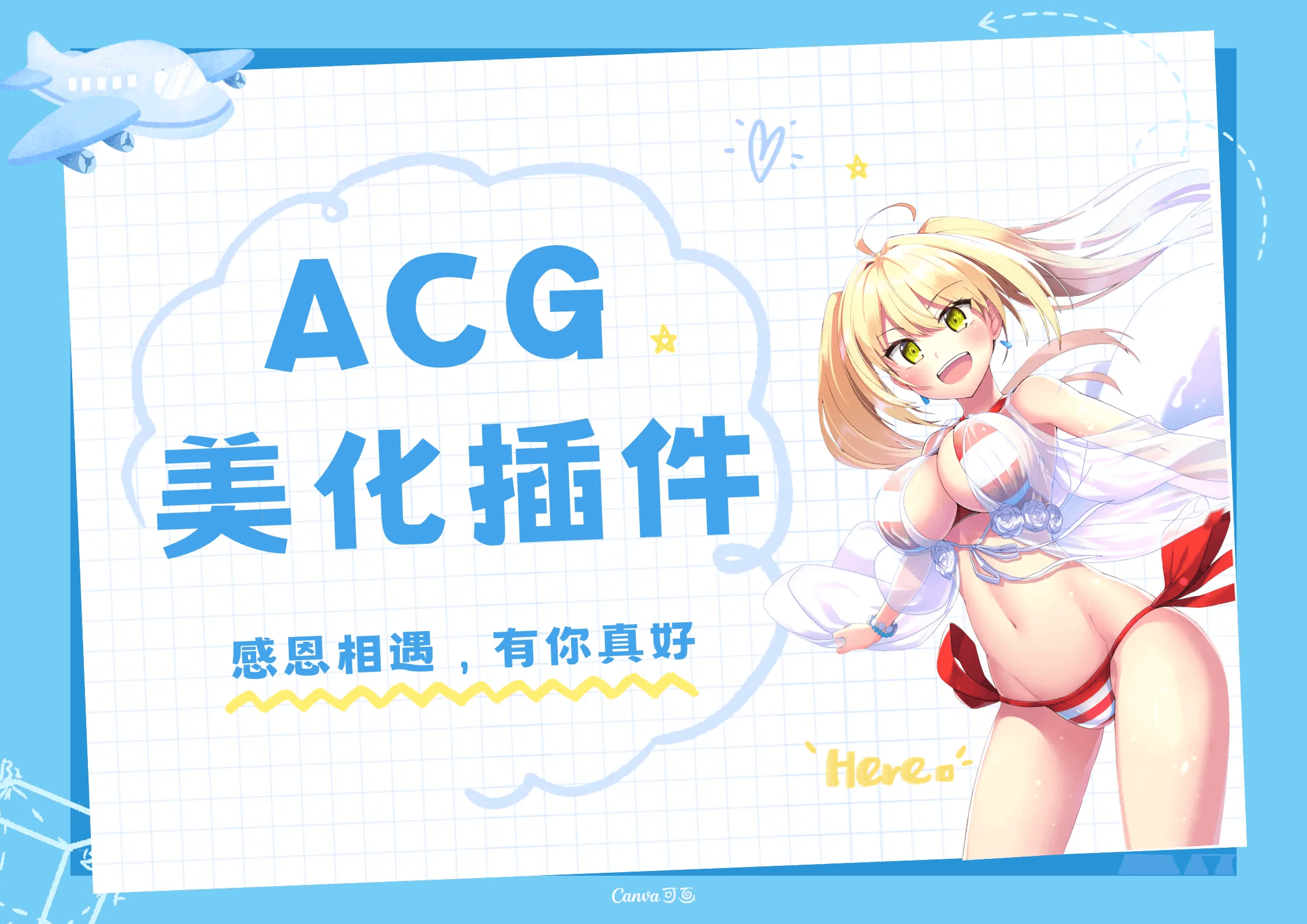子比主题-ACG插件修复版本-识趣者资源