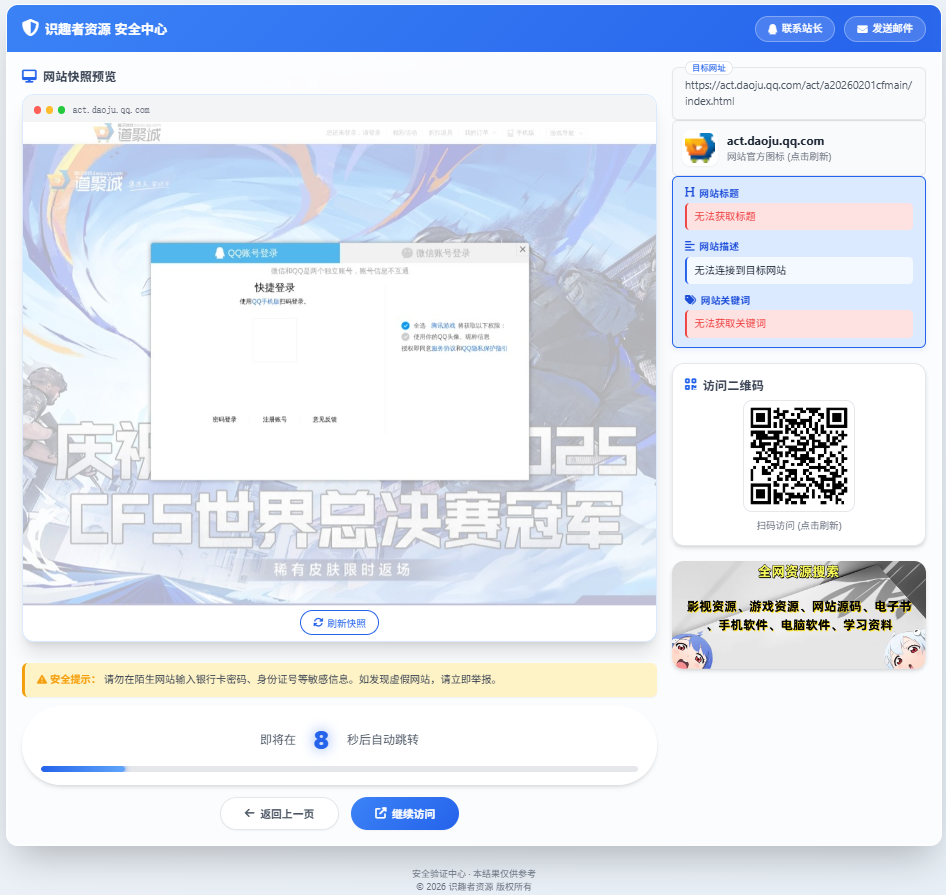 子比主题 – 屏幕快照及网站信息GO跳转页面-识趣者资源