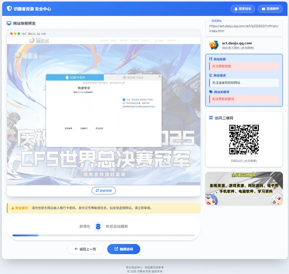 图片[1]-子比主题 – 屏幕快照及网站信息GO跳转页面-识趣者资源