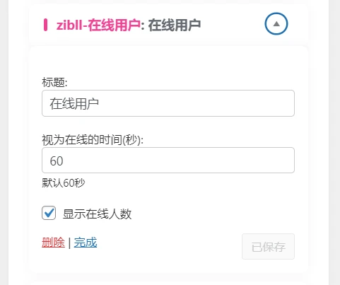 图片[3]-子比主题 – 在线用户小工具-识趣者资源
