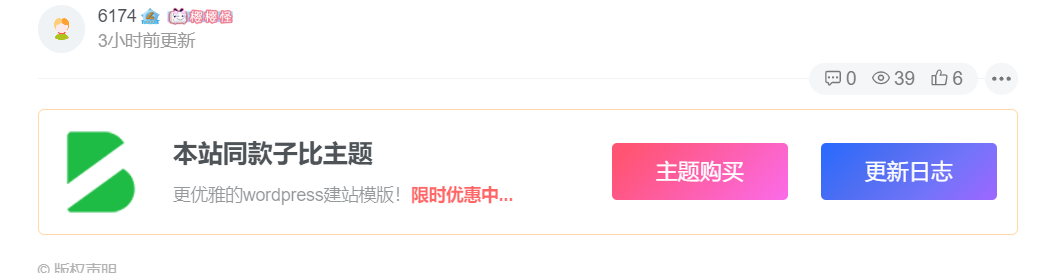 子比主题-文章页购买样式-识趣者资源