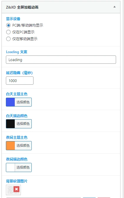 图片[1]-子比主题 – 全屏加载动画小工具-识趣者资源