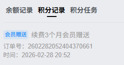 子比主题-开通会员自动送积分功能-识趣者资源