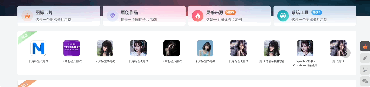 子比主题 – 精选滑动卡片小工具-识趣者资源