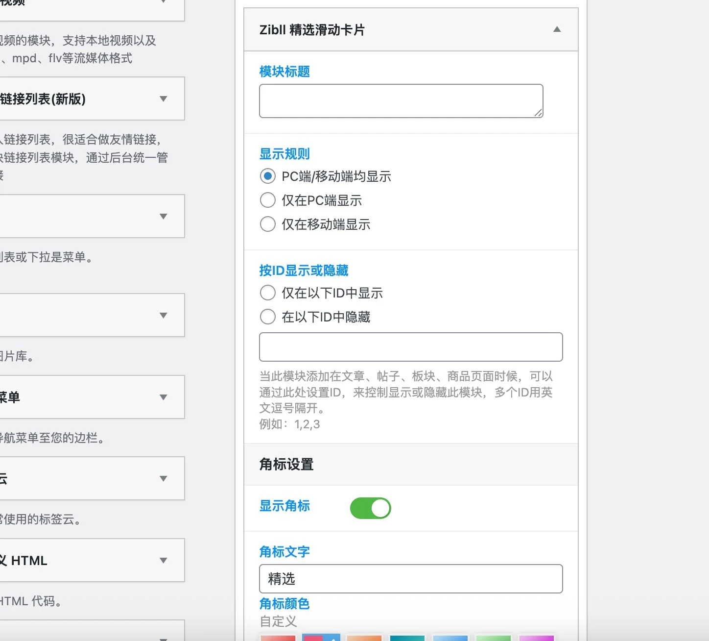 图片[3]-子比主题 – 精选滑动卡片小工具-识趣者资源
