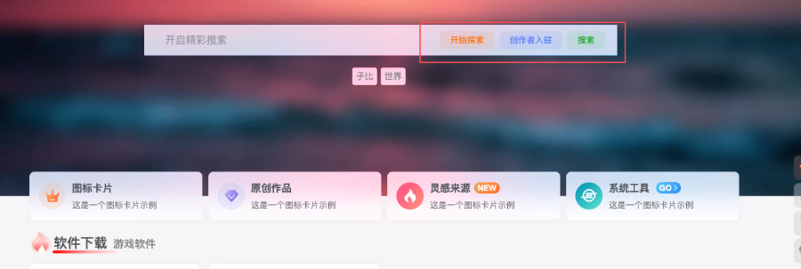 子比主题 – 顶部多功能组件按钮美化-识趣者资源