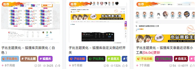 图片[1]-子比主题 – 首页文章列表标签随机彩色样式-识趣者资源