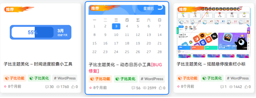 子比主题 – 文章列表悬停边框美化教程-识趣者资源