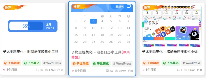 图片[1]-子比主题 – 文章列表悬停边框美化教程-识趣者资源