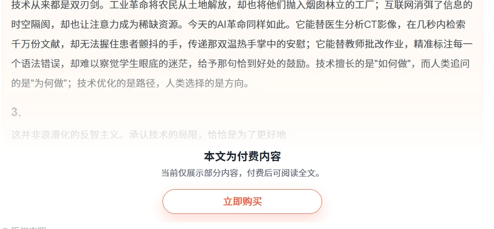 子比主题 – 子比付费阅读增强插件-识趣者资源