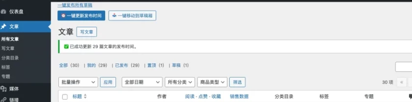 图片[1]-子比主题-文章一键更新/发布/草稿功能-识趣者资源