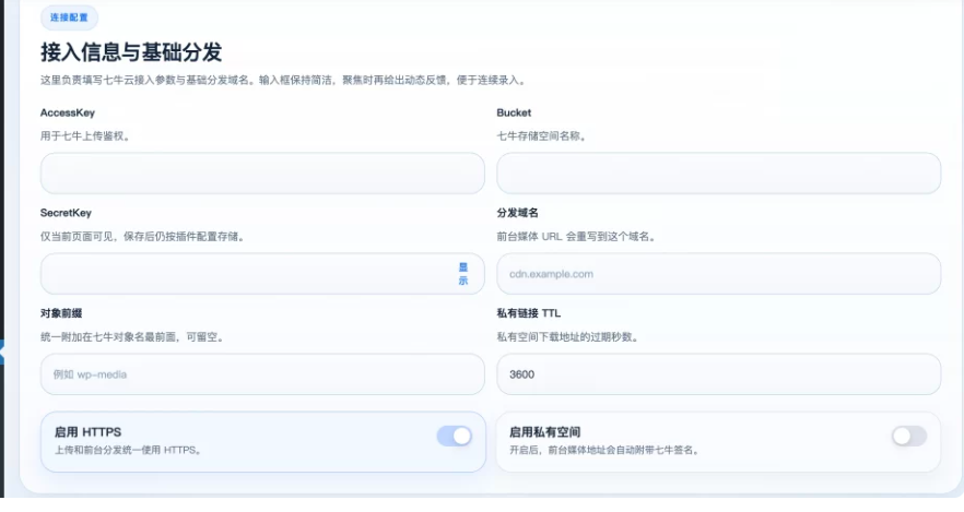 WordPress插件 – 七牛云对接插件-识趣者资源