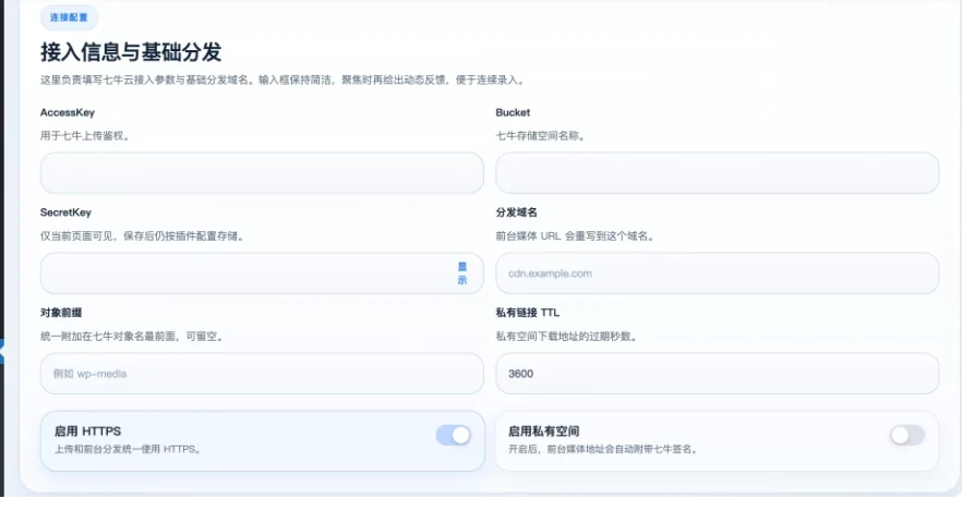 图片[1]-WordPress插件 – 七牛云对接插件-识趣者资源