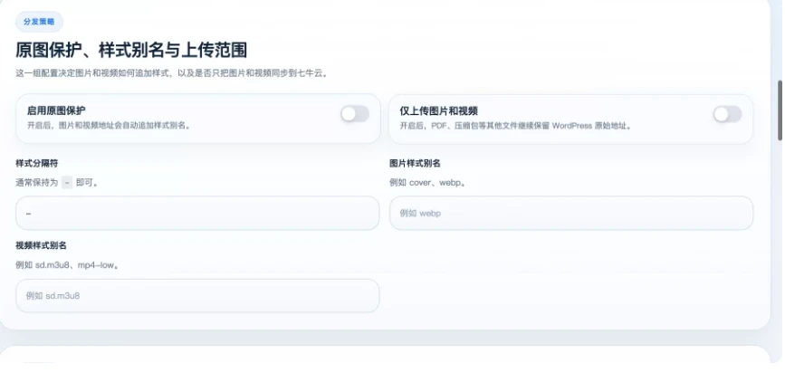 图片[2]-WordPress插件 – 七牛云对接插件-识趣者资源