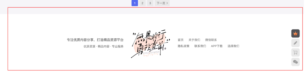子比主题 – 简约页脚美化样式-识趣者资源