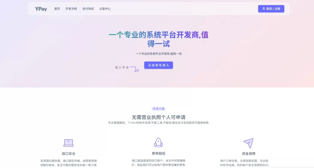 源支付V7 – V1.9.8免授权版安装包-识趣者资源