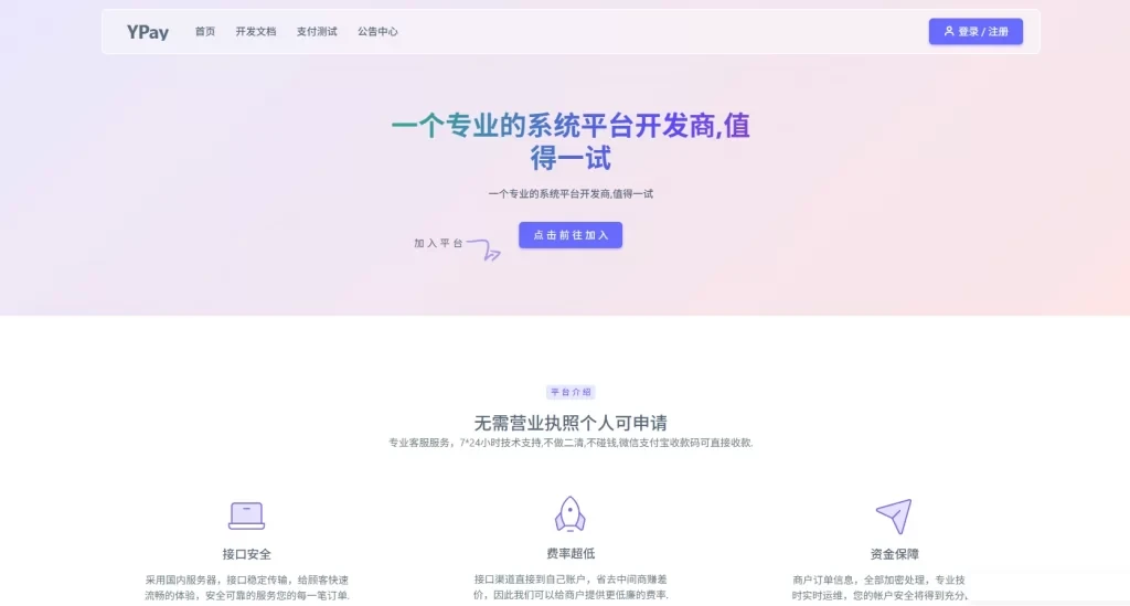 图片[1]-源支付V7 – V1.9.8免授权版安装包-识趣者资源