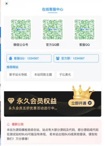 图片[2]-子比主题 – 右侧简单子比客服弹窗样式-识趣者资源