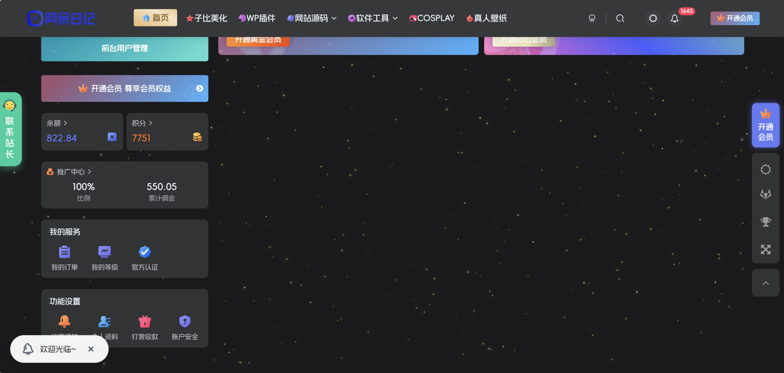 子比主题-动态星空萤火背景-识趣者资源