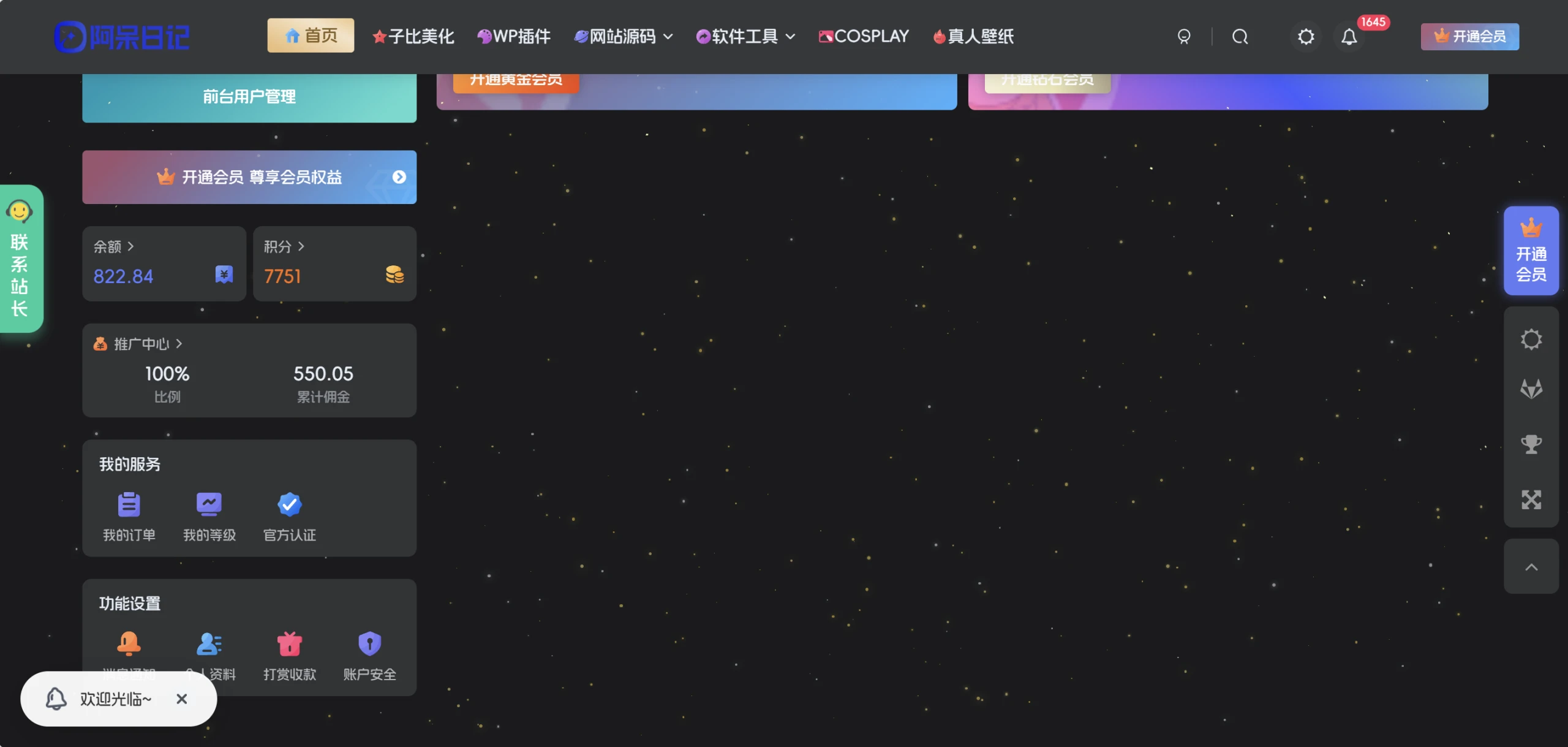 图片[1]-子比主题-动态星空萤火背景-识趣者资源