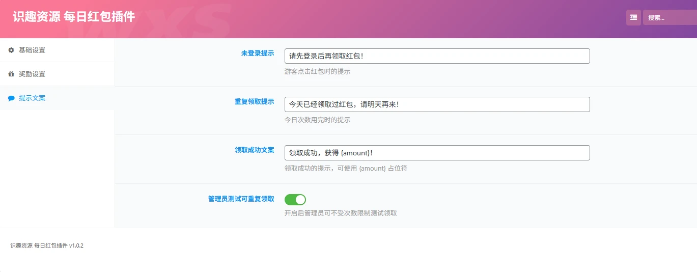 图片[3]-子比插件-每日红包插件-识趣者资源