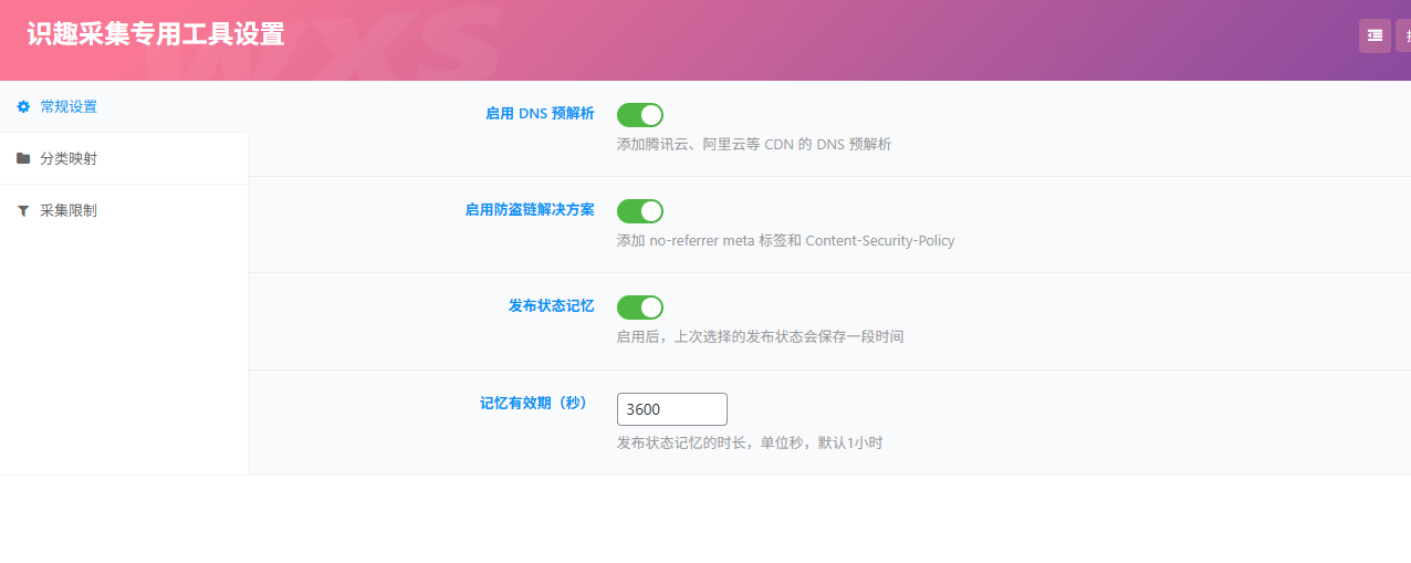 子比插件-COS图片采集-识趣者资源