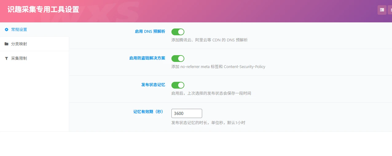 图片[1]-子比插件-COS图片采集-识趣者资源