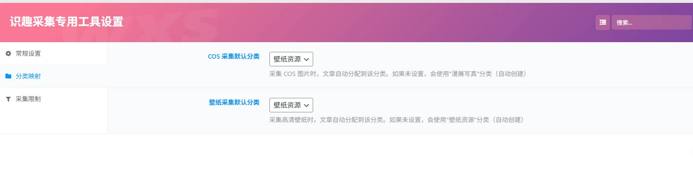图片[2]-子比插件-COS图片采集-识趣者资源