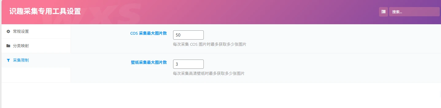 图片[3]-子比插件-COS图片采集-识趣者资源