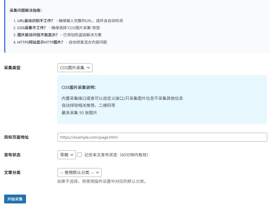图片[4]-子比插件-COS图片采集-识趣者资源