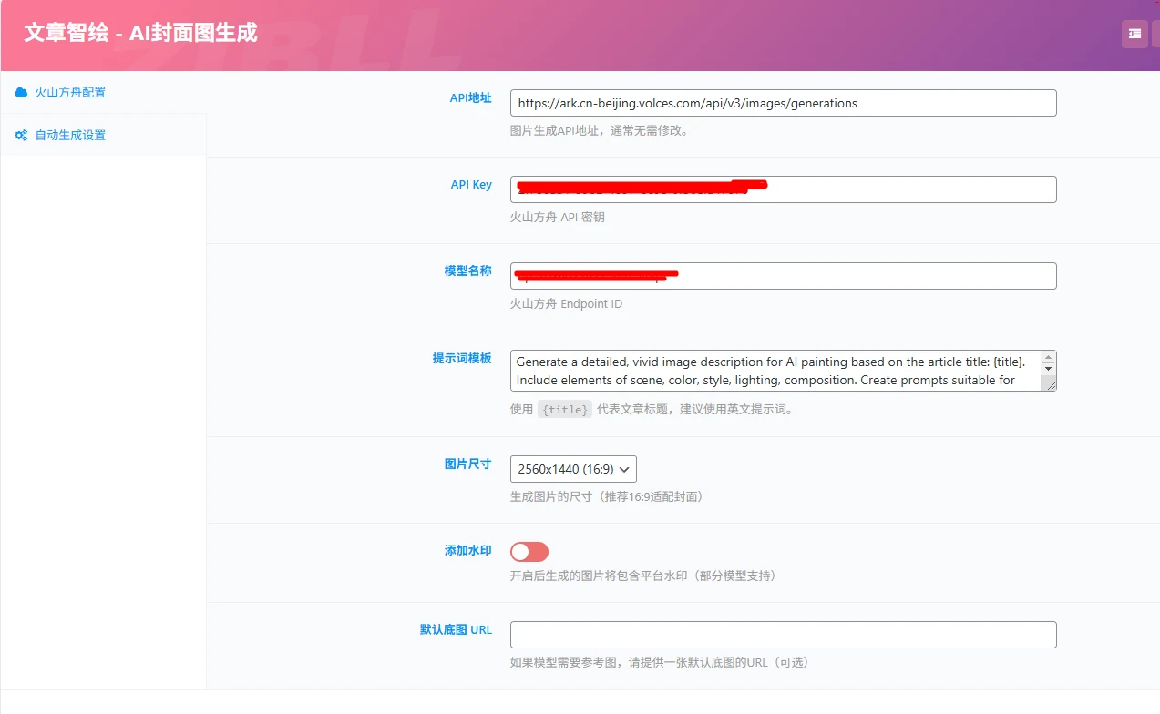 图片[1]-子比插件-AI生成文章封面-识趣者资源