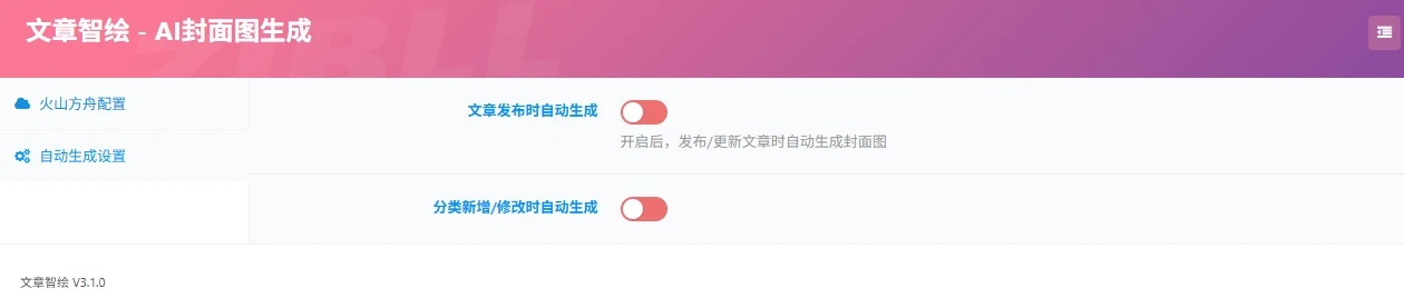 图片[2]-子比插件-AI生成文章封面-识趣者资源