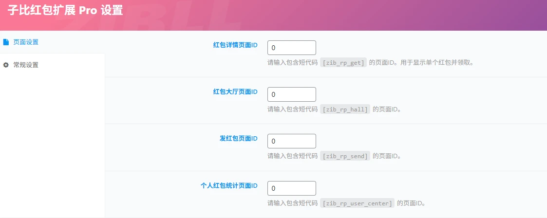 图片[1]-子比插件-发红包积分插件-识趣者资源