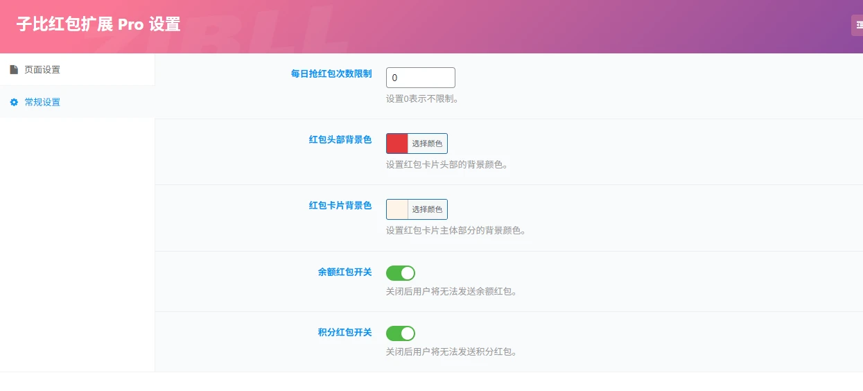 图片[2]-子比插件-发红包积分插件-识趣者资源
