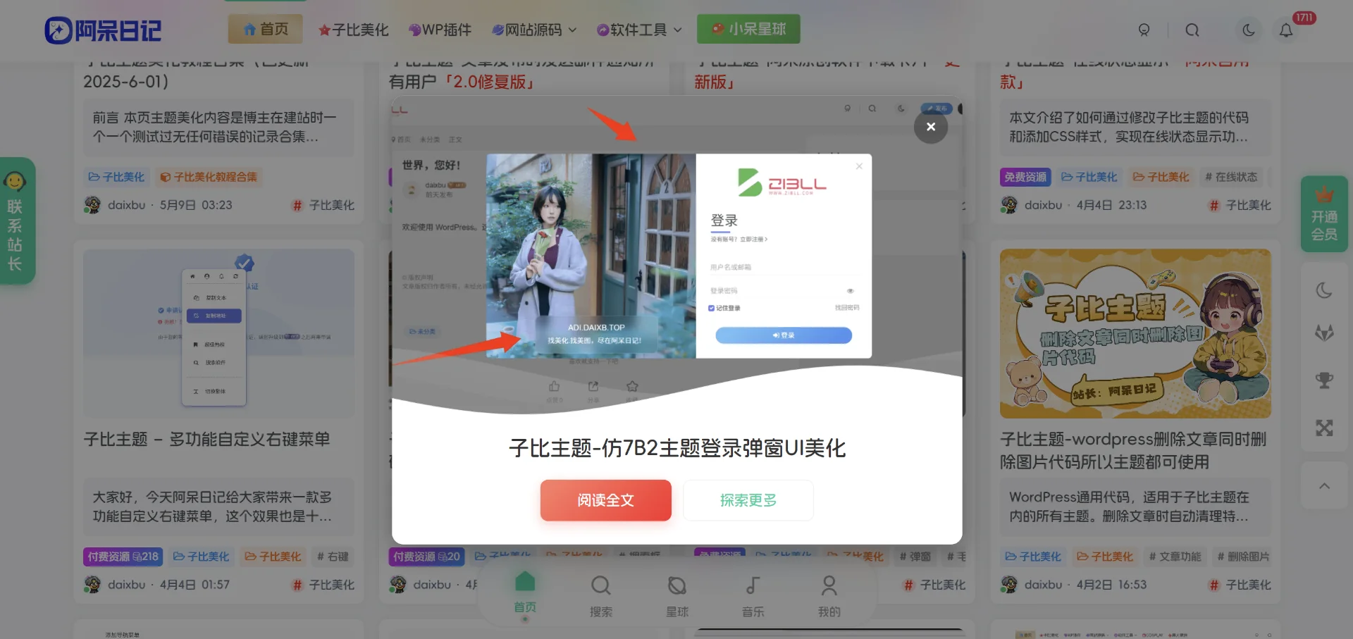 子比主题 – 文章卡片弹窗美化样式(阿呆赞助)-识趣者资源