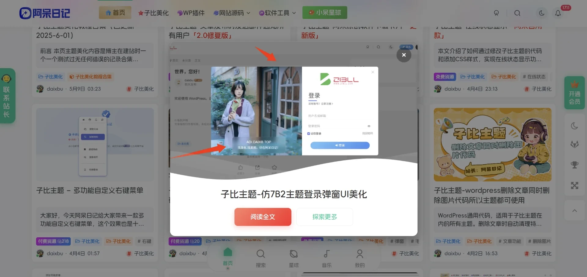 图片[1]-子比主题 – 文章卡片弹窗美化样式(阿呆赞助)-识趣者资源