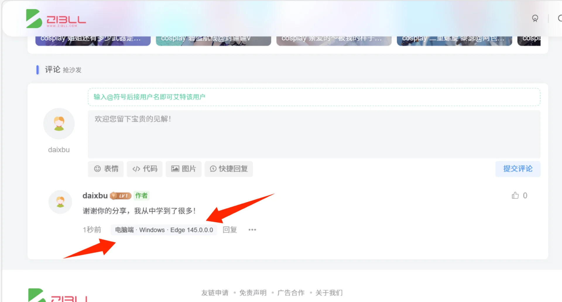 子比主题 – 评论区用户设备与浏览器版本信息-识趣者资源