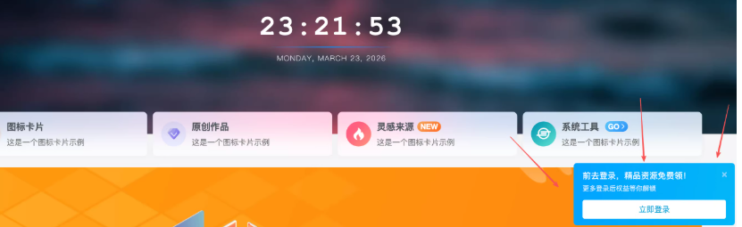 子比主题 – 右下角仿哔站登录弹窗-识趣者资源
