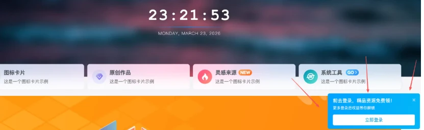 图片[1]-子比主题 – 右下角仿哔站登录弹窗-识趣者资源