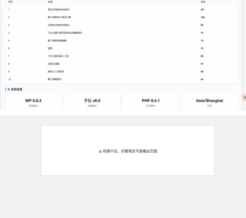 图片[4]-子比主题 – 全站数据统计监控页面-识趣者资源